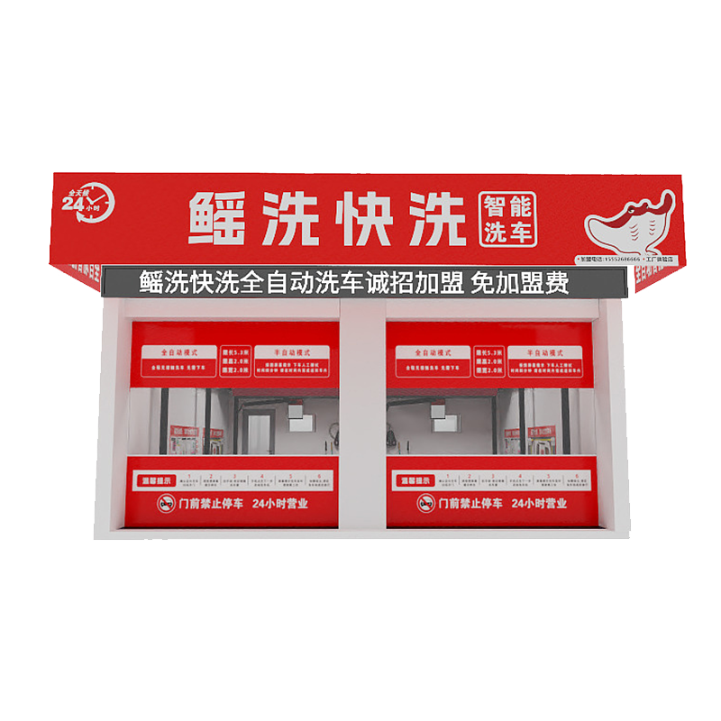 鳐洗快洗加盟店
